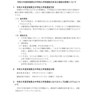 【中学受験2027】宮城県立中学校Web出願へ、学力検査1/9 画像