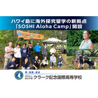 クラーク記念国際高、ハワイ島に海外探究留学の新拠点開設 画像
