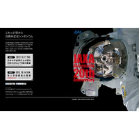 JAXA、20周年記念シンポジウム「有人宇宙開発の現場」ライブ中継…10/14  画像