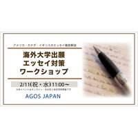 海外大学の出願エッセイ対策ワークショップ2/11 画像