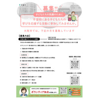 大阪市、教育支援センター「学習支援ボランティア」募集 画像