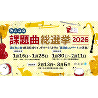 吹奏楽コンクール「課題曲総選挙」投票開始、上位曲はコンサートで演奏 画像