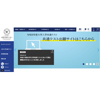 【共通テスト2026】得点調整なし、大学入試センター発表 画像