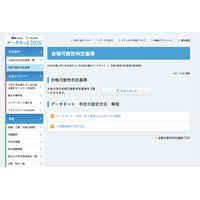 【共通テスト2026】データネット「合格可能性判定基準」…東大（理三）合格可能性60％ラインは930点 画像