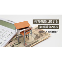 教育費、約6割が増加…8割超が「削りにくい」と回答 画像