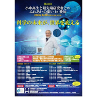 小中高生と最先端研究者のふれ合い3/22…科学フォーラムin愛知 画像