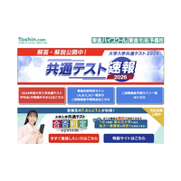 【共通テスト2026】東進、合否基準ライン一覧を公開…東大理三は得点率95.45％ 画像