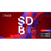 【大学受験2027】中央大学、新設予定の「スポーツ情報学部」特設サイト開設 画像