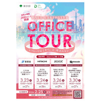 【春休み2026】女子中高生向けオフィスツアー、東京都…20社以上 画像