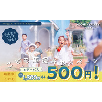 春休みも子供向け特別料金「ムーミンバレーパーク」2/28-4/5 画像