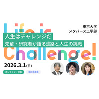 東大ジュニア講座「チャレンジの物語」菊川怜・山崎直子登壇3/1 画像