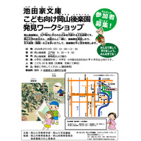 岡山大、子供向け「岡山後楽園発見ワークショップ」2/15 画像