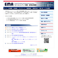 EMA、児童の性的犯罪被害について警察庁から情報提供 画像