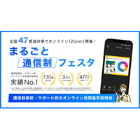 全国開催「まるごと通信制フェスタ2026」2/14-3/1 画像