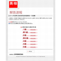 英検、2012年10月14日（2012年度第2回）実施分の解答速報を公開 画像