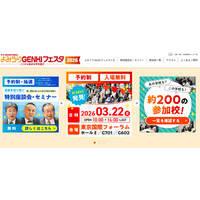 【中学受験】【高校受験】首都圏約200校「よみうりGENKIフェスタ」3/22 画像