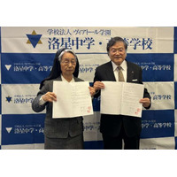 洛星ノートルダム誕生へ…ヴィアトール学園が事業譲渡契約締結 画像