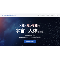 早大シンポ「X線・ガンマ線で宇宙と人体を視る」3/28…中高生対象 画像