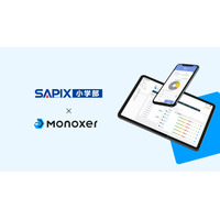 【中学受験】SAPIX50校「Monoxer」導入…記憶学習プラットフォーム 画像