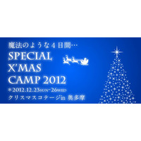 中高生のためのクリスマスITキャンプ…アプリ開発など6コース 画像