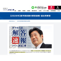 【大学受験2026】慶應医学部の解答速報…医進予備校メビオが公開 画像