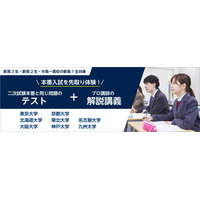 【大学受験】河合塾「難関国立大学入試本番チャレンジ」3月開催 画像
