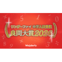 中学入試算数「良問大賞2026」発表、栄光学園が大賞に 画像