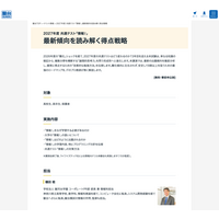 【大学受験】難化する「情報I」専門家が最新傾向を解説…駿台22校で特別講義 画像