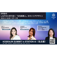 KOSENJIN SUMMIT 2026、女性高専卒業生が語るキャリア形成…3/1名古屋 画像