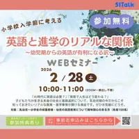 英語と進学のリアルな関係を解説、2/28無料セミナー…村田学氏登壇 画像