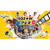 マイクラやAIでアントレ教育「SOZOWフェス金沢」3/7/8 画像