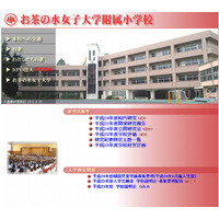 【小学校受験2013】首都圏の国立小学校10校の入試情報＜まとめ＞ 画像