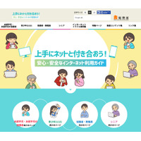 総務省、新学期に向け「春のあんしんネット・新学期一斉行動」展開 画像