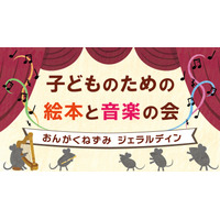 国際子ども図書館、絵本と音楽の会3/22…200名招待 画像