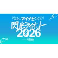 10代限定の音楽フェス「閃光ライオット」出場者募集…賞金100万円 画像