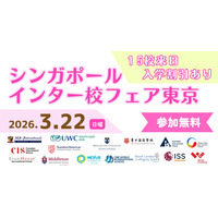主要インター校15校が東京に集結「カルコネ シンガポールインター校フェア2026」開催 画像