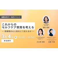 思春期の心と肌を支える…オルビス、セルフケア教育イベント3/4 画像