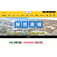 【高校受験2026】埼玉県公立高入試、TV解答速報…2/26午後7時 画像