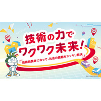 【春休み2026】キッザニア福岡×デンソー「技術の力でワクワク未来」3月開催 画像