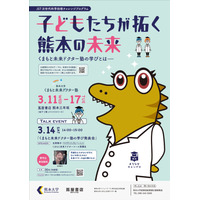 熊本大、企画展「くまもと未来ドクター塾の学びとは」3/11-17 画像