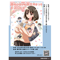 【中学受験】栄光学園など22校「春のかながわ私立中まつり」3/20 画像