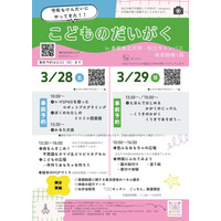 【春休み2026】島根県立大、体験型学習イベント「こどもの大学」3月開催 画像