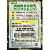 武蔵野大「言語聴覚カンファレンス」3/14…専門家4名が登壇 画像