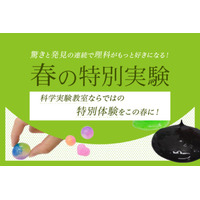 栄光ゼミナール、科学実験教室「春の特別実験」3-4月開講…6講座 画像