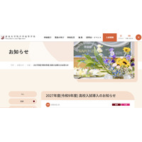 【高校受験2027】清泉女学院、高校入試を導入…多様な仲間と成長へ 画像