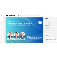 多様化時代の「受験」を問い直す…RES教育カンファレンス4/11 画像