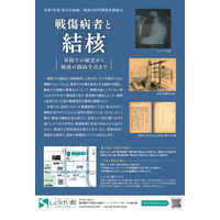 しょうけい館、春の企画展「戦傷病者と結核」3/3より開催 画像