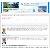 新課程「情報入試」がテーマ、情報処理学会のイベント3/8 画像