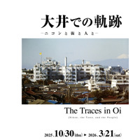 ニコンミュージアム企画展「大井での軌跡　ーニコンと街と人とー」開催中…3/21まで 画像