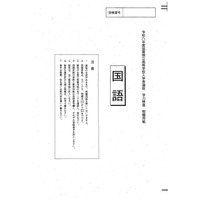 【高校受験2026】滋賀県公立高入試、問題と正答例を公開…9,091人が受検 画像